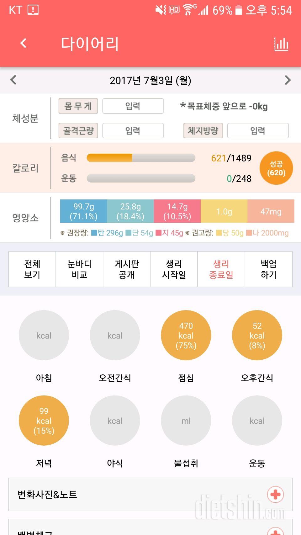 30일 당줄이기 4일차 성공!