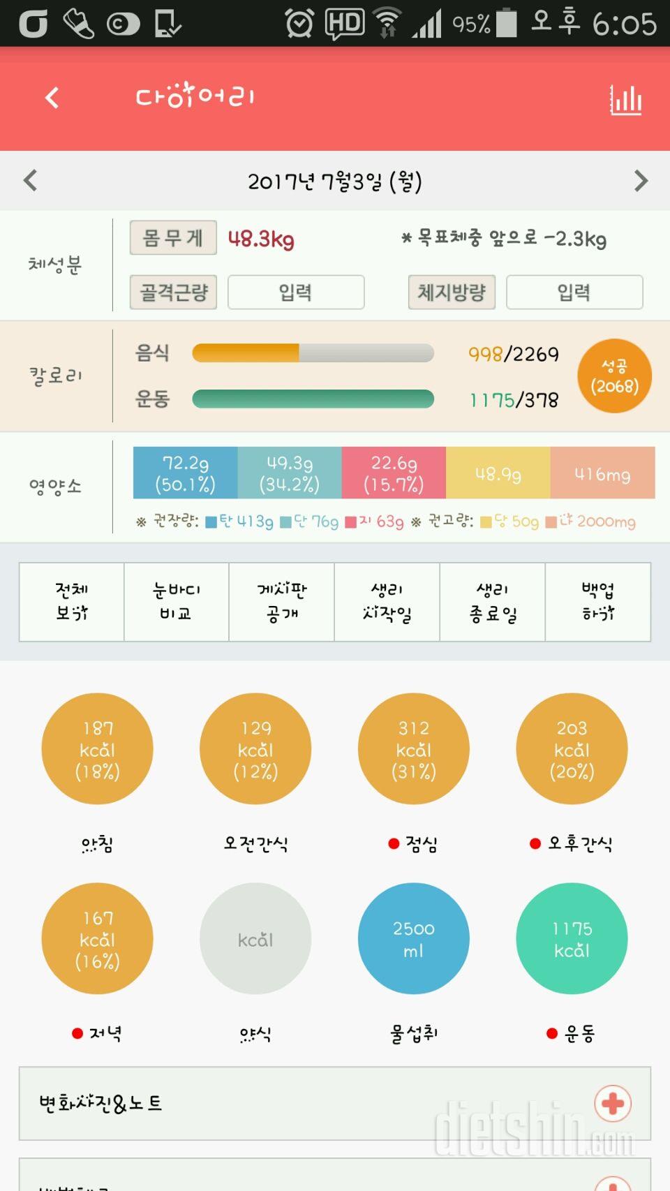 30일 1,000kcal 식단 30일차 성공!