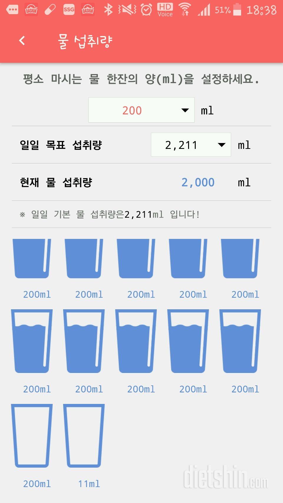 30일 하루 2L 물마시기 3일차 성공!