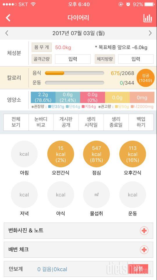 30일 1,000kcal 식단 1일차 성공!