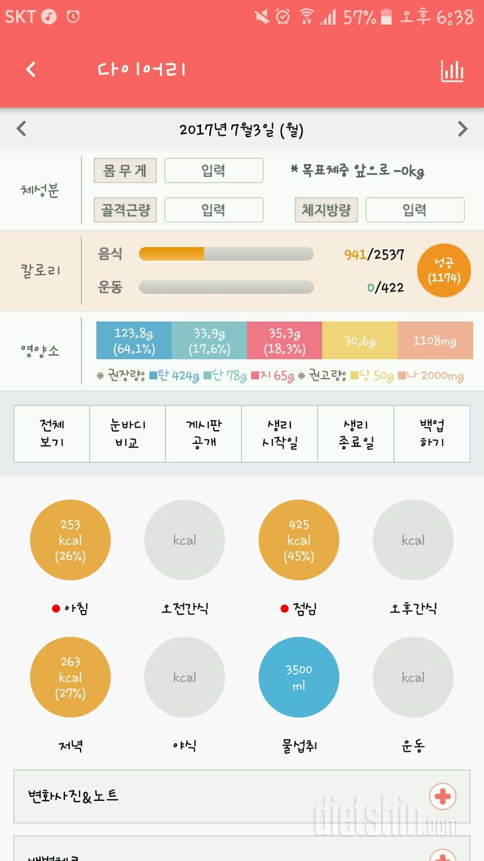 30일 당줄이기 3일차 성공!