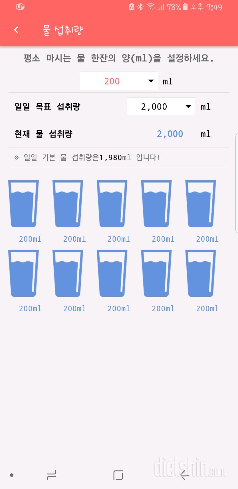 30일 하루 2L 물마시기 42일차 성공!