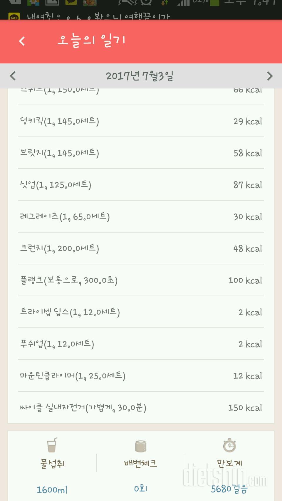 [다신 8기 필수미션 7/3(월) 완료]