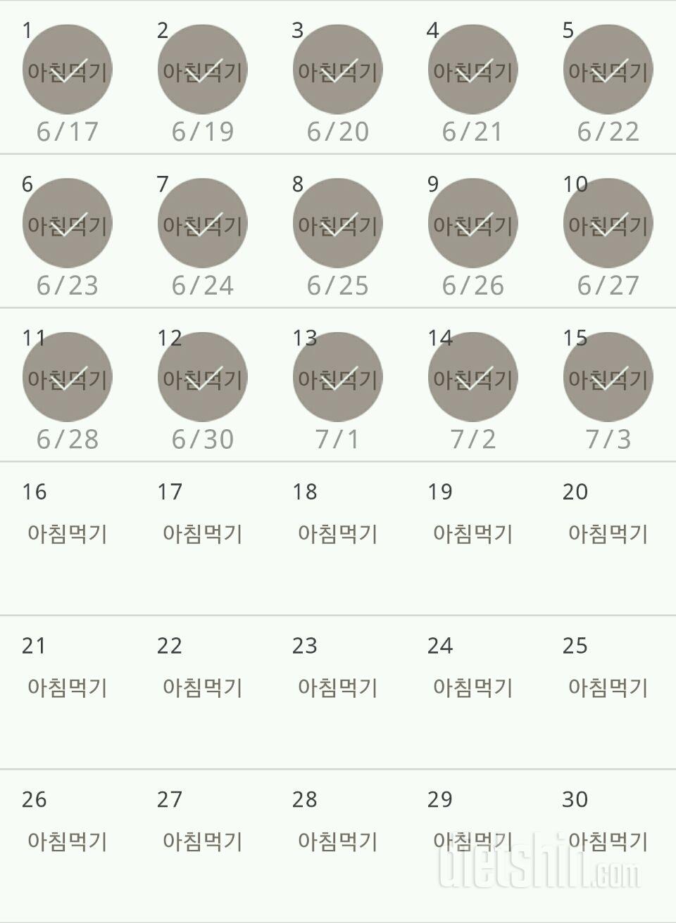 30일 아침먹기 15일차 성공!