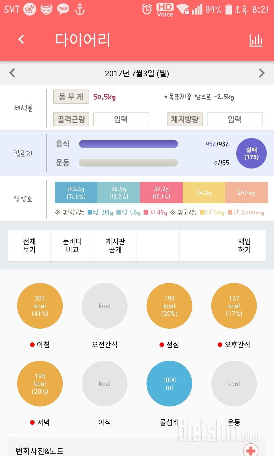 30일 1,000kcal 식단 3일차 성공!