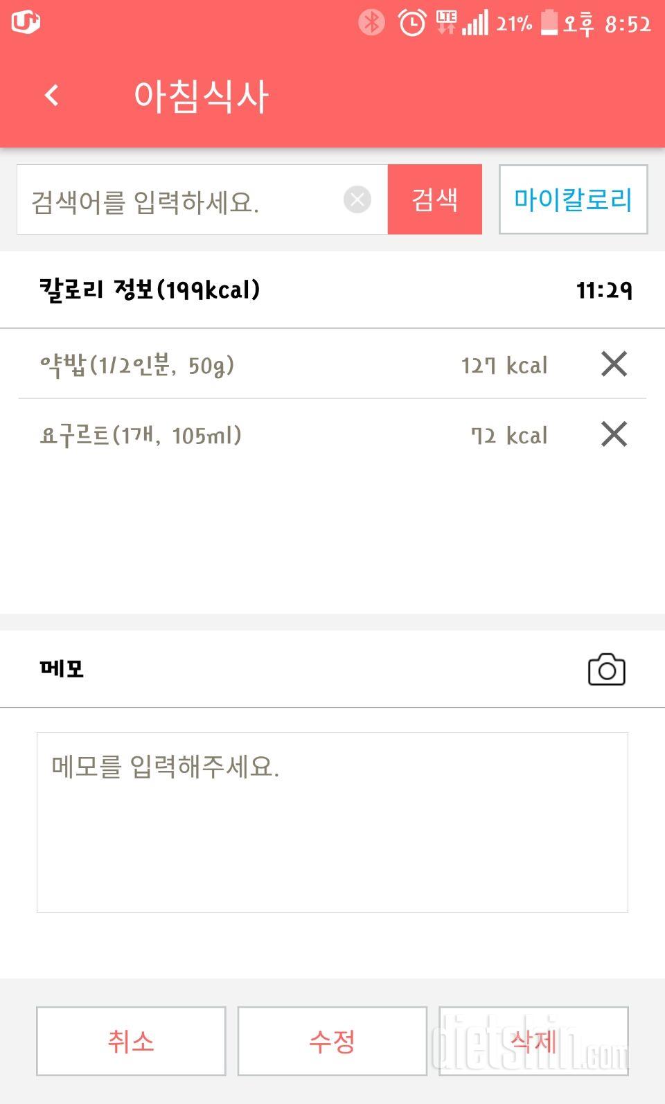 30일 아침먹기 2일차 성공!