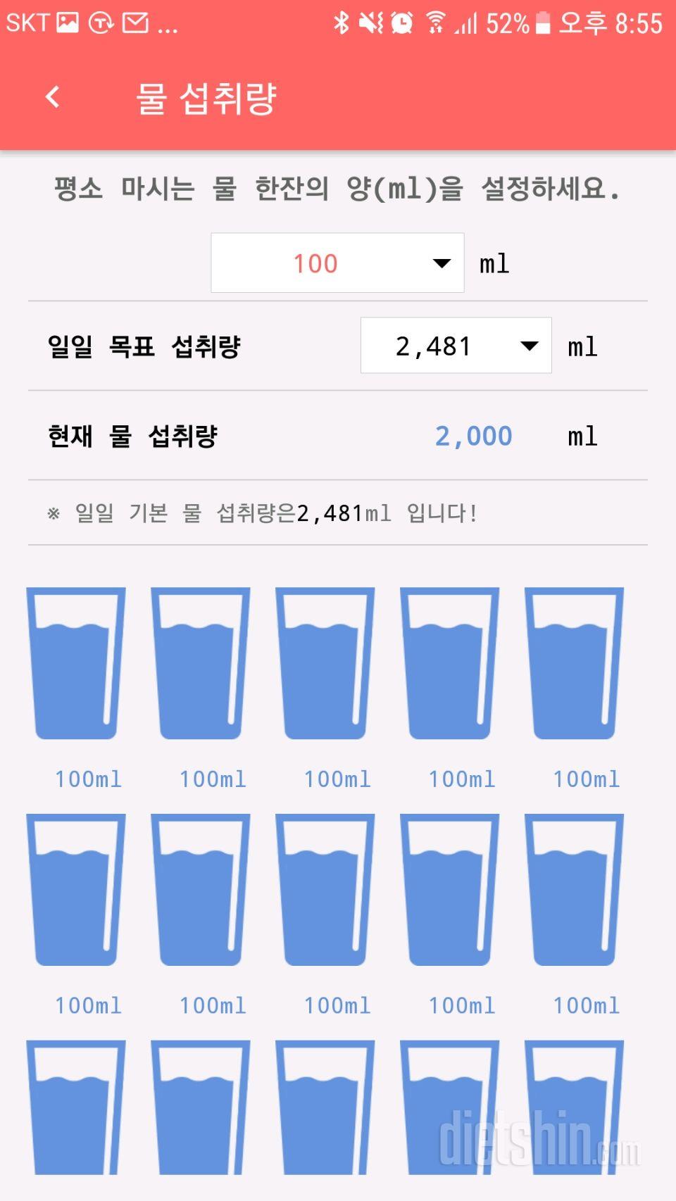 30일 하루 2L 물마시기 3일차 성공!