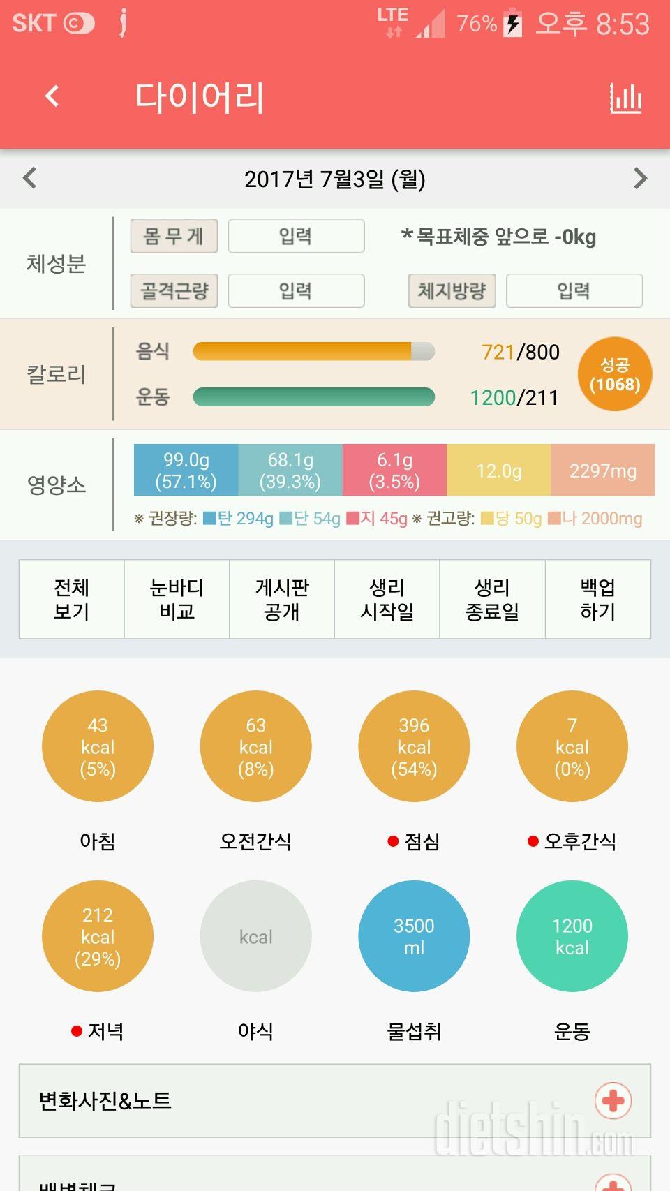 30일 1,000kcal 식단 82일차 성공!