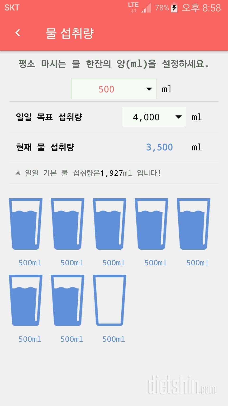 30일 하루 2L 물마시기 316일차 성공!