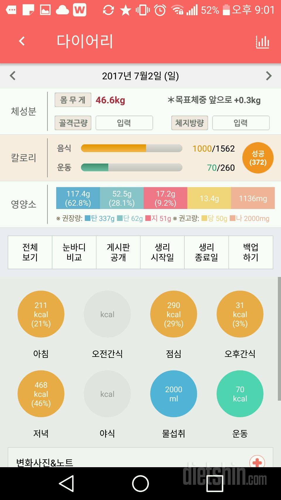 30일 당줄이기 24일차 성공!