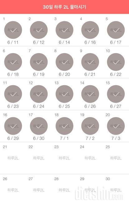 30일 하루 2L 물마시기 20일차 성공!