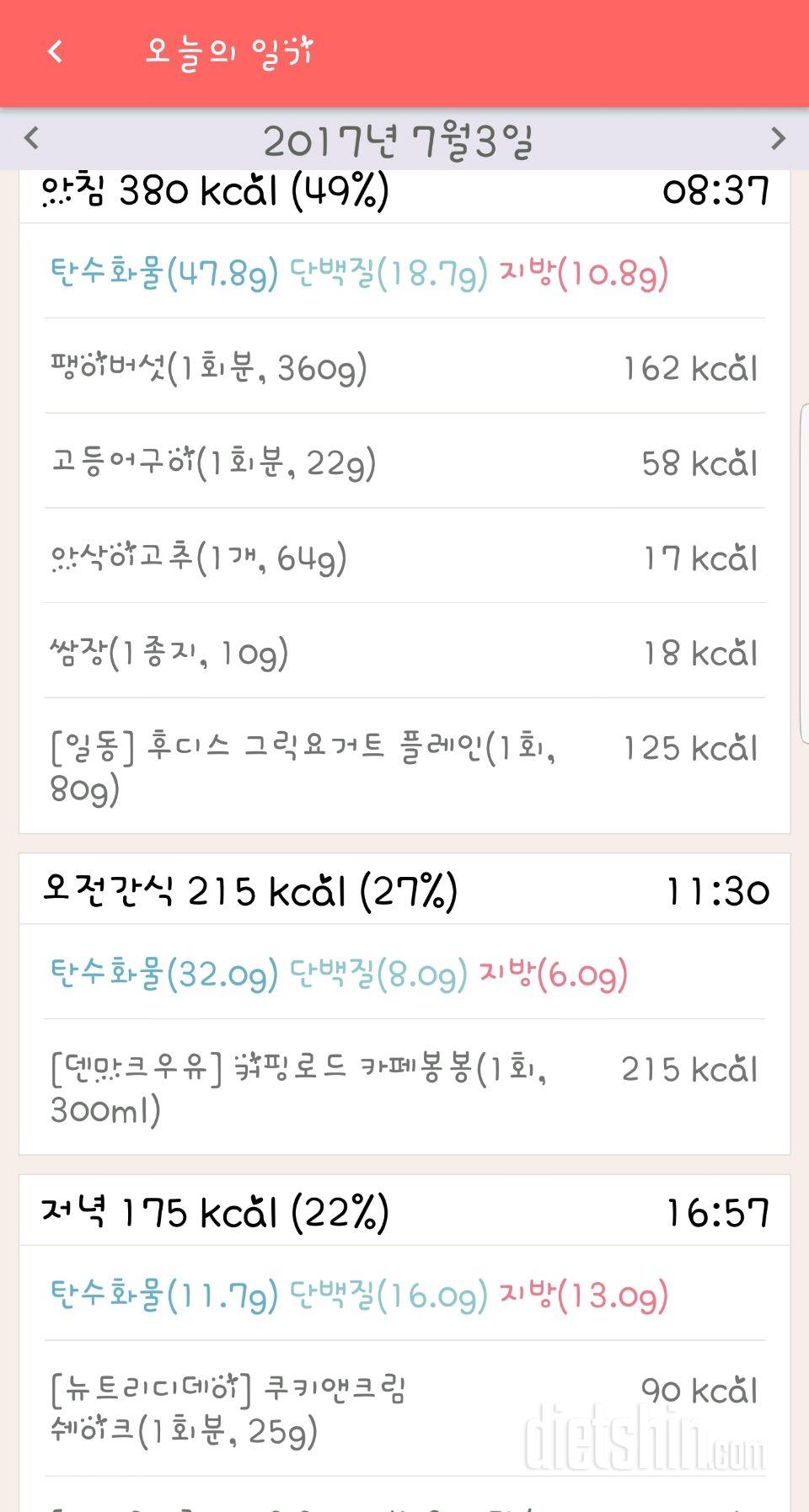 30일 밀가루 끊기 12일차 성공!