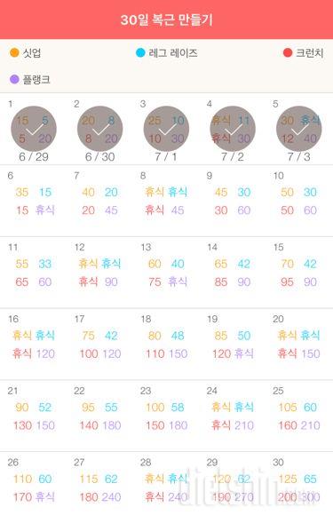 30일 복근 만들기 5일차 성공!