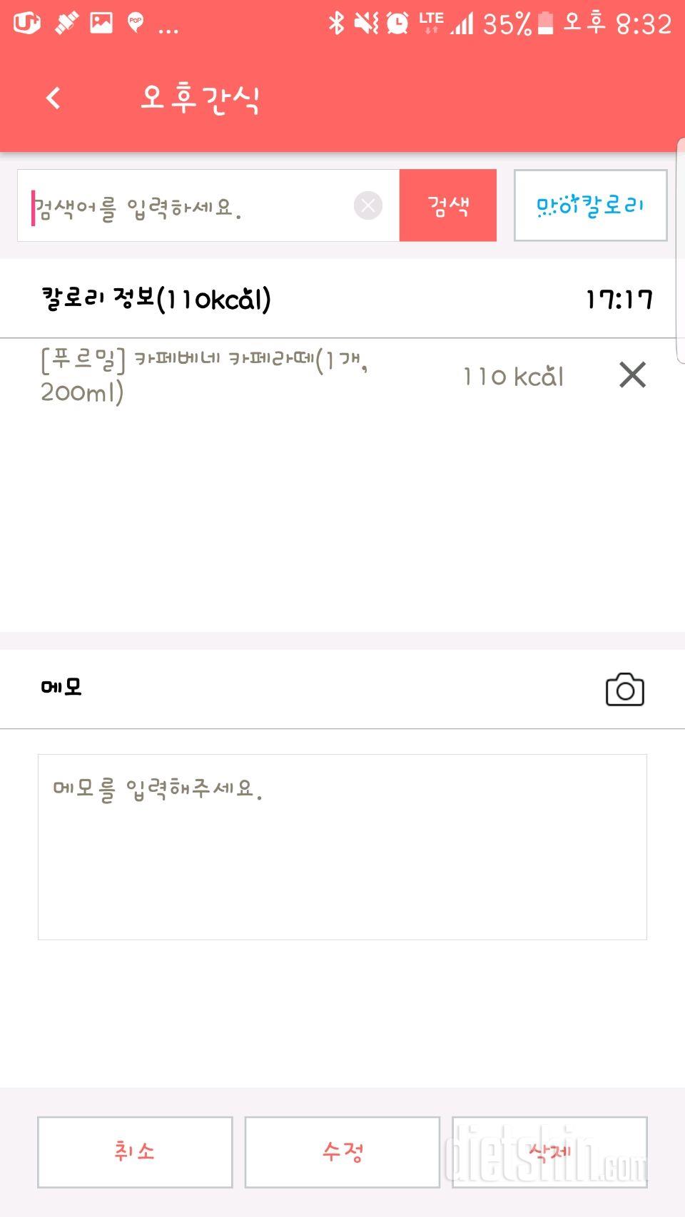 [다신8기필수미션3(월)일완료]운동+식단