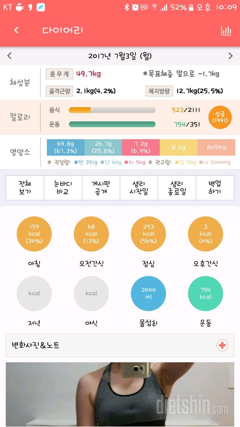 30일 당줄이기 22일차 성공!