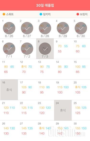 30일 애플힙 8일차 성공!