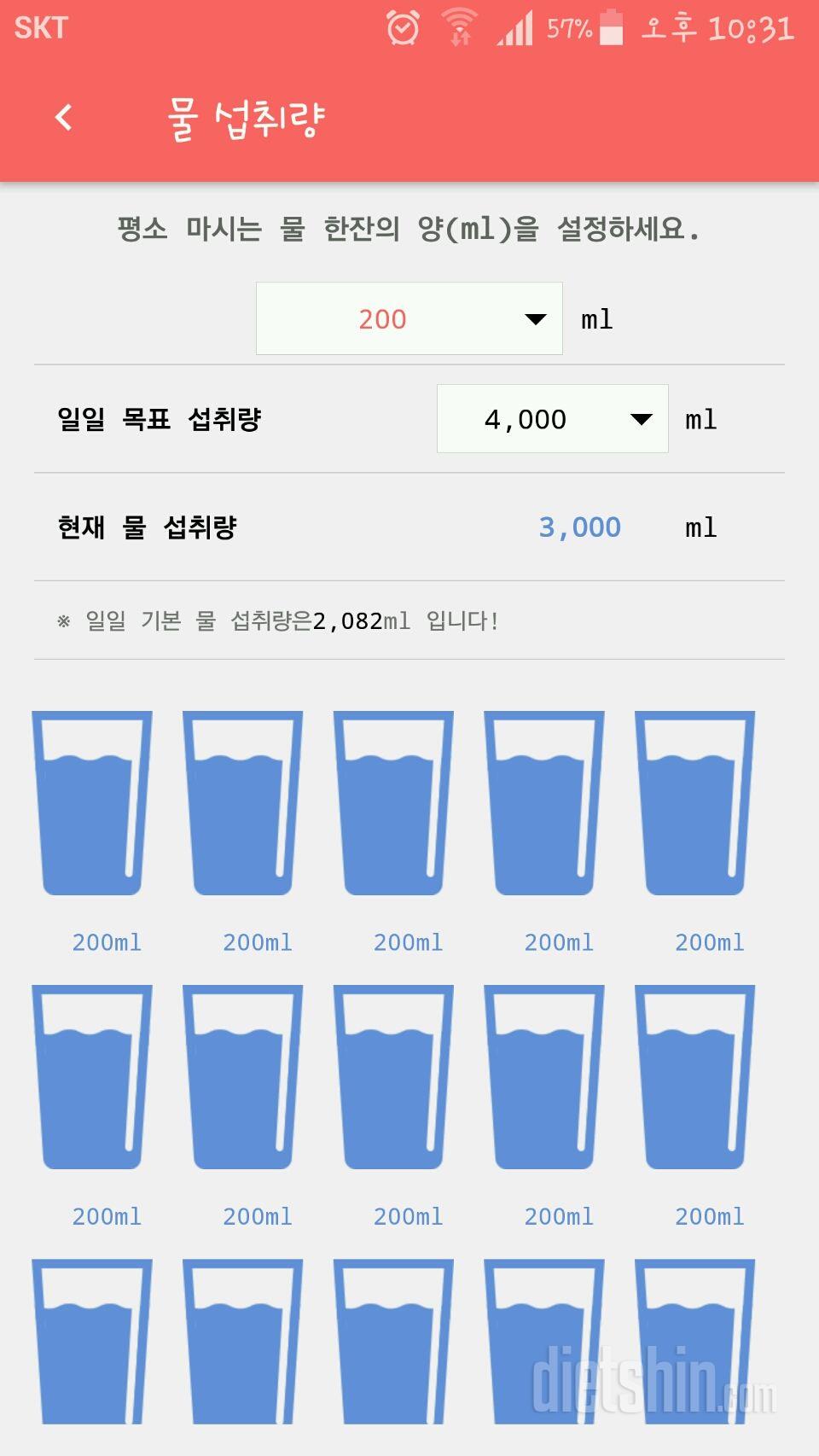 30일 하루 2L 물마시기 20일차 성공!