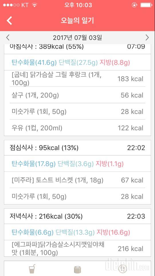 30일 1,000kcal 식단 8일차 성공!