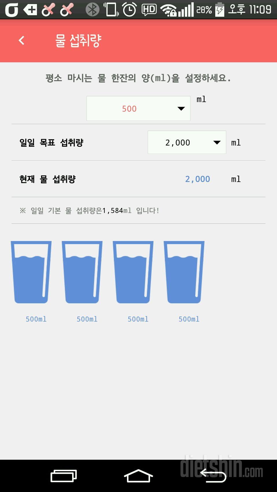 30일 하루 2L 물마시기 3일차 성공!