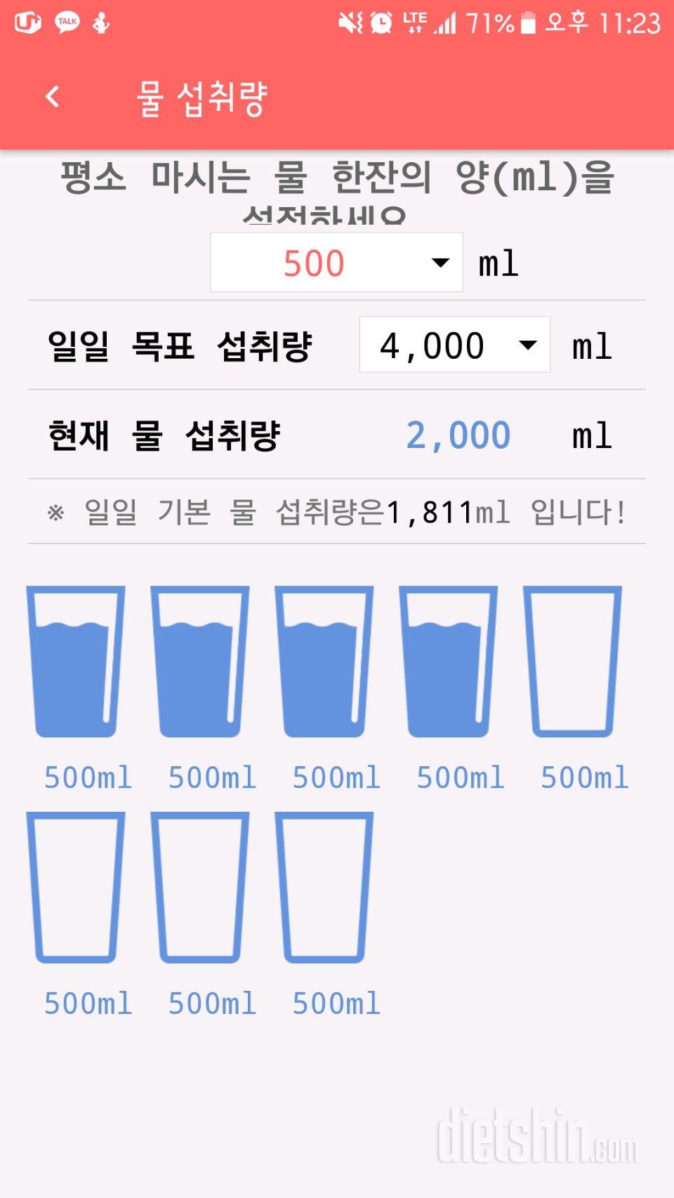 30일 하루 2L 물마시기 5일차 성공!