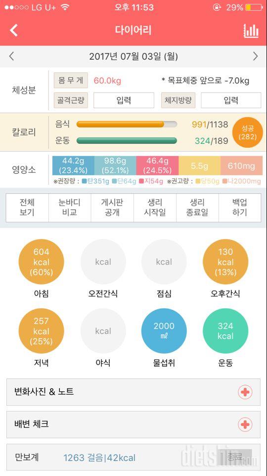 30일 하루 2L 물마시기 3일차 성공!