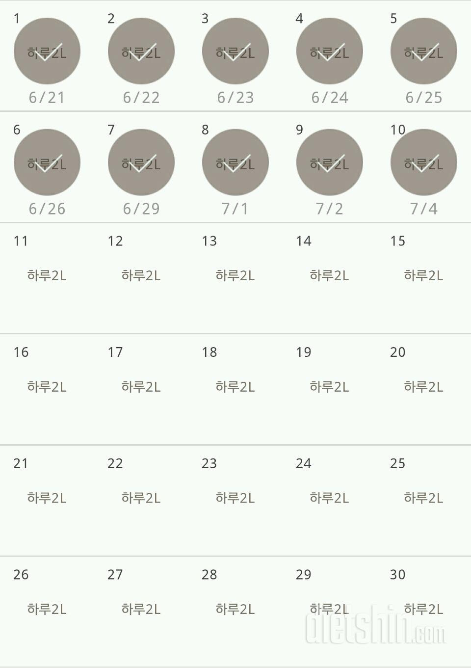 30일 하루 2L 물마시기 10일차 성공!