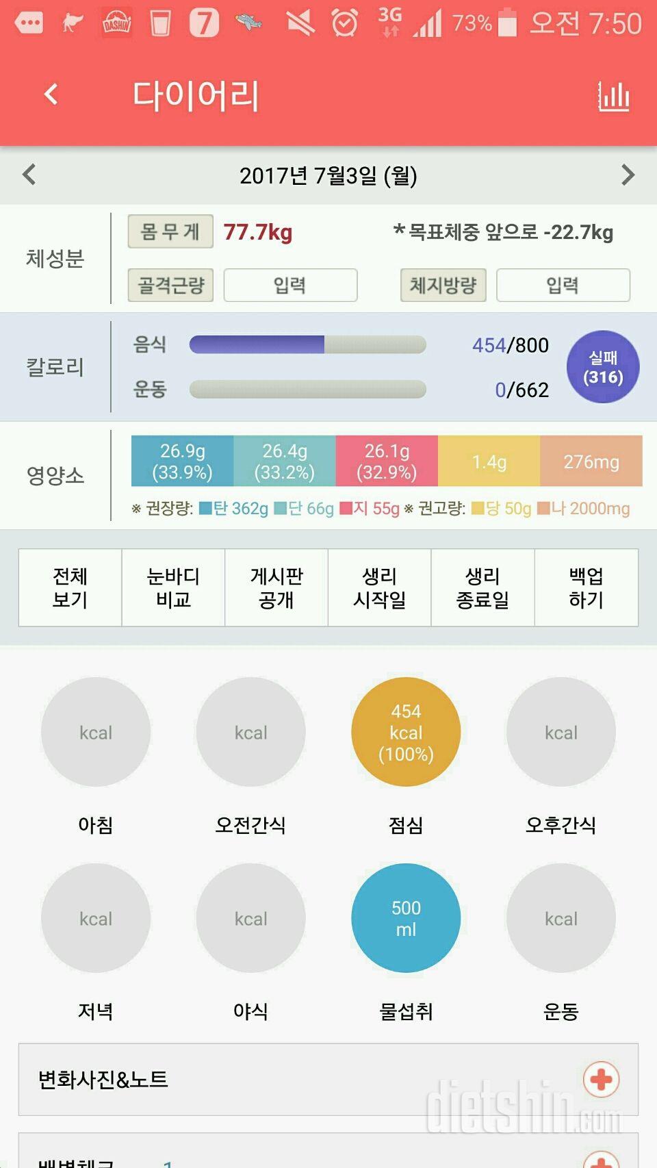 30일 야식끊기 3일차 성공!