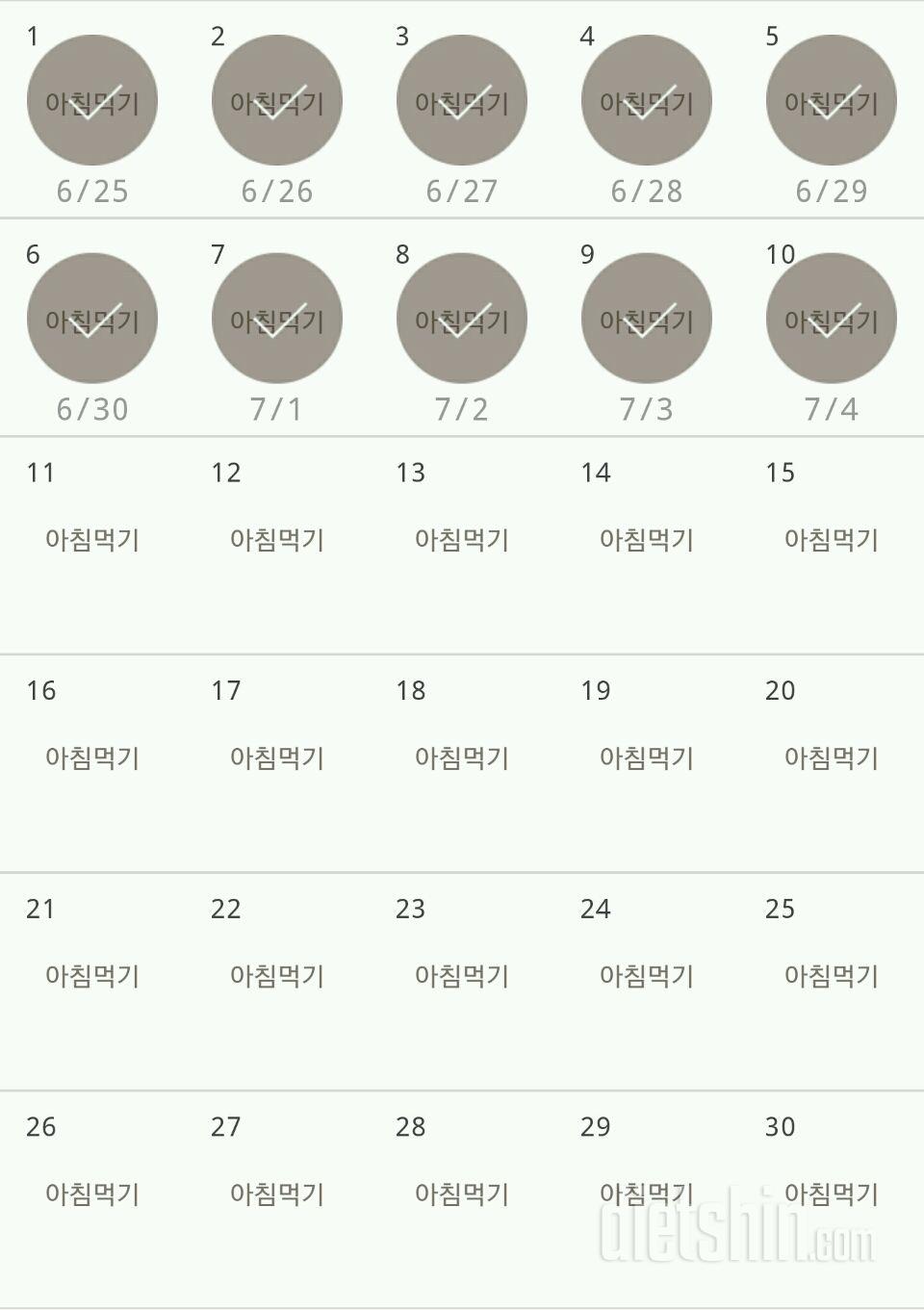 30일 아침먹기 10일차 성공!