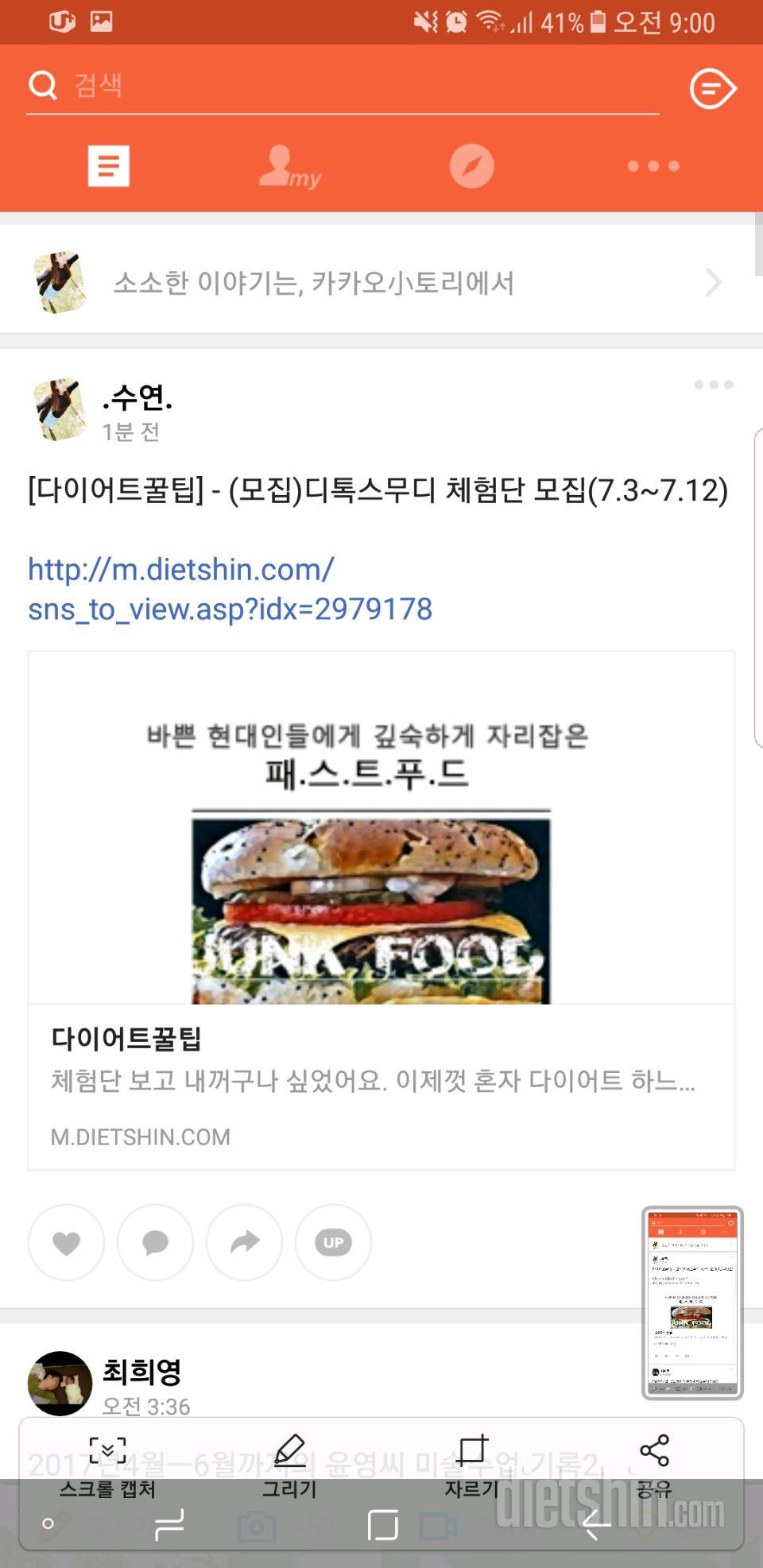 6개월차 15키로감량한 다이어터입니다.