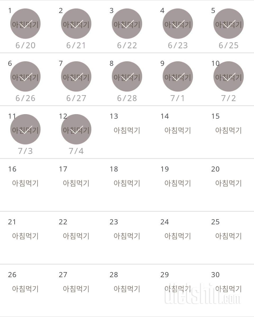 30일 아침먹기 12일차 성공!