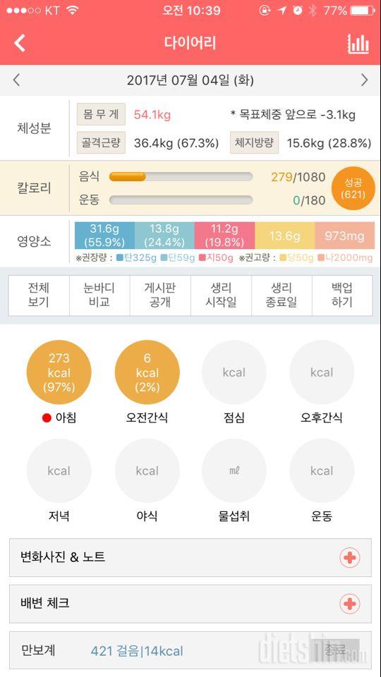 30일 아침먹기 2일차 성공!