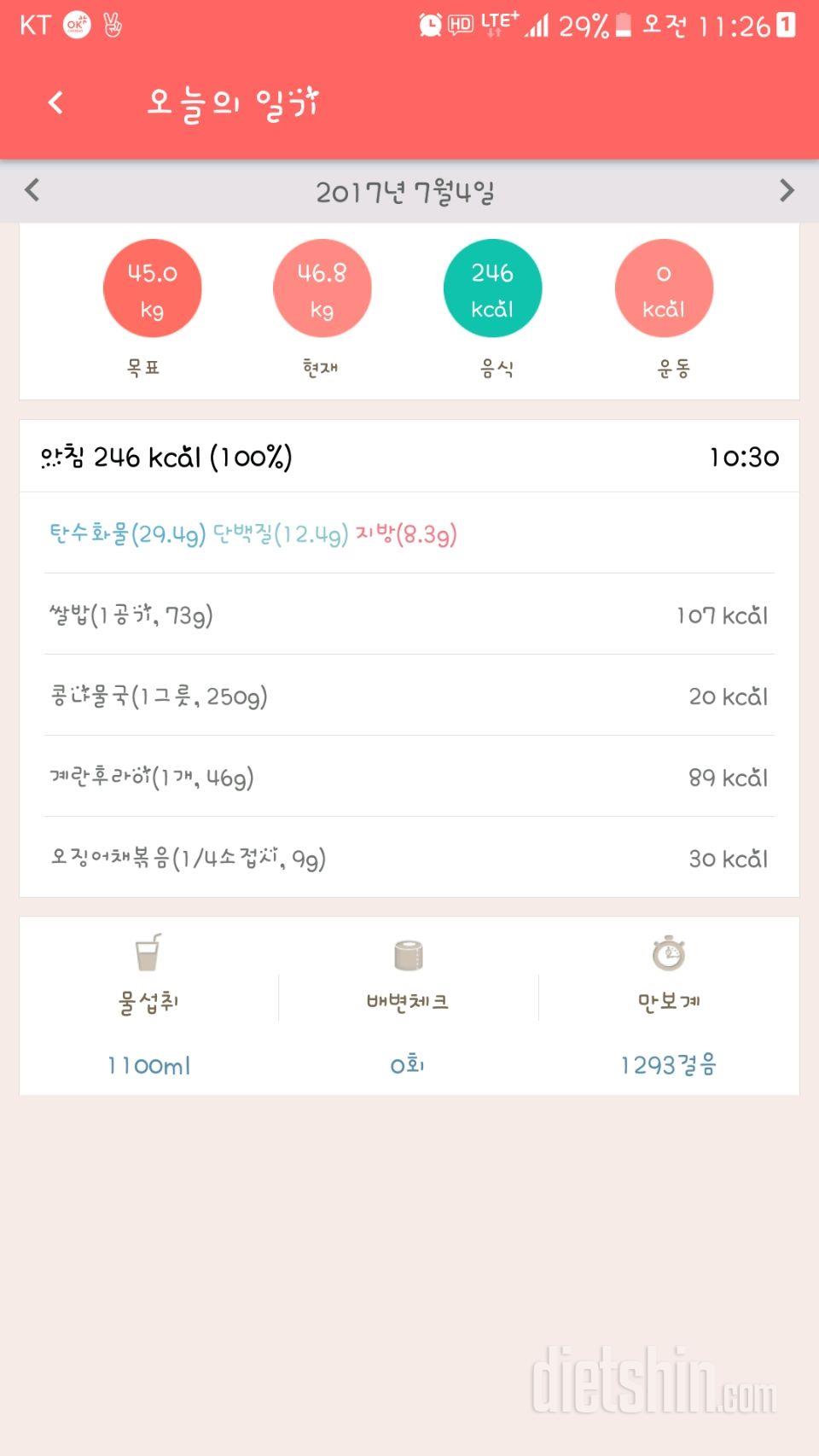 30일 아침먹기 53일차 성공!