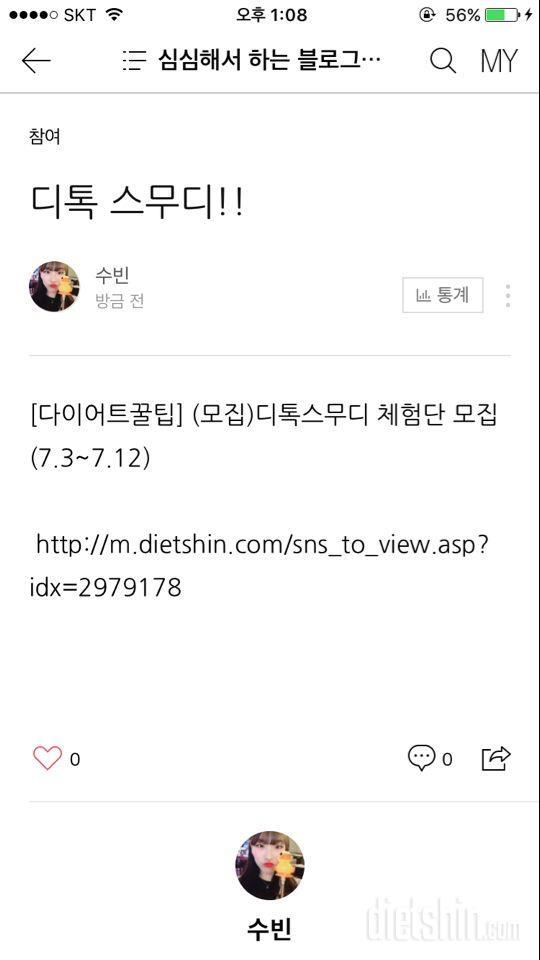 디톡 스무디 신청합니다!!