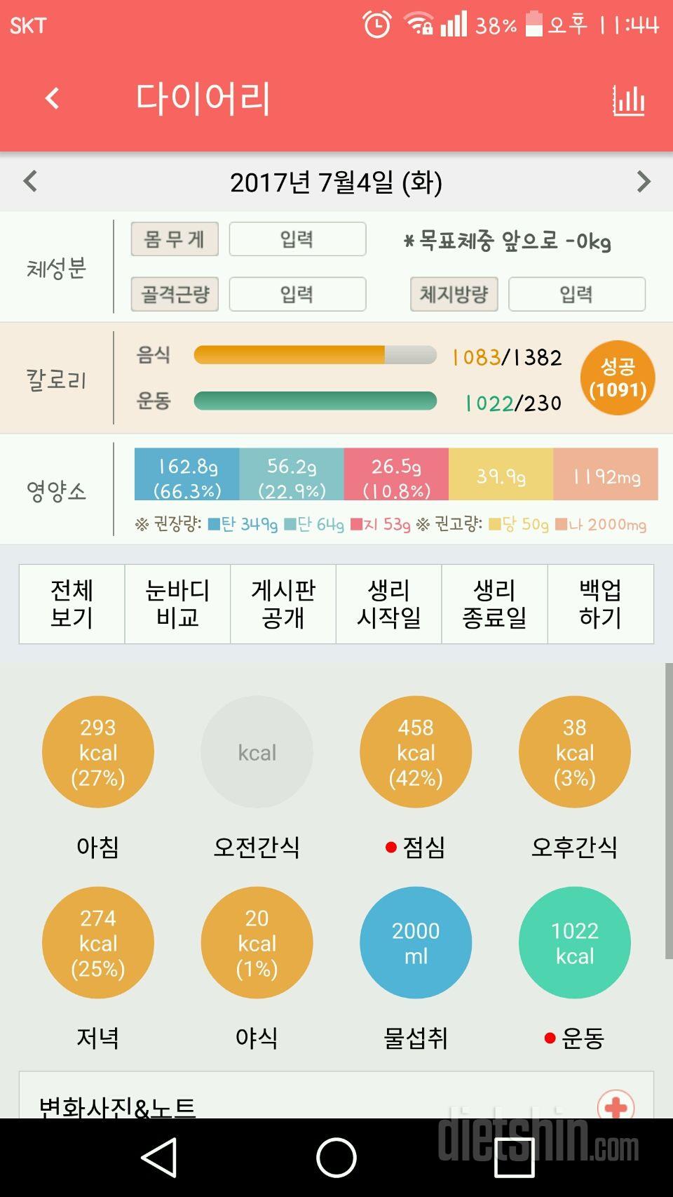 30일 당줄이기 1일차 성공!