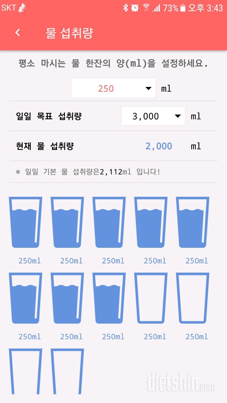 30일 하루 2L 물마시기 4일차 성공!