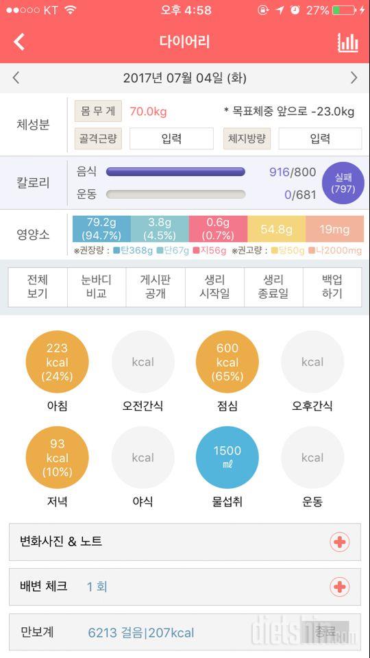 30일 1,000kcal 식단 4일차 성공!