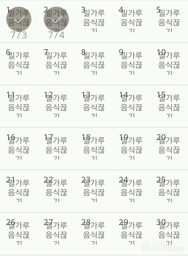 30일 밀가루 끊기 2일차 성공!