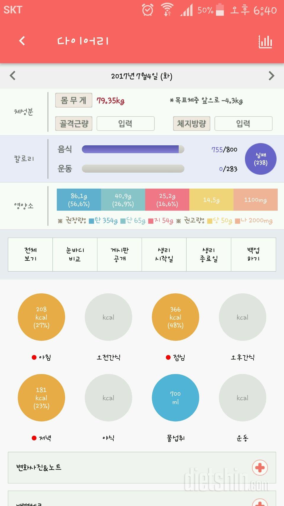 30일 1,000kcal 식단 5일차 성공!