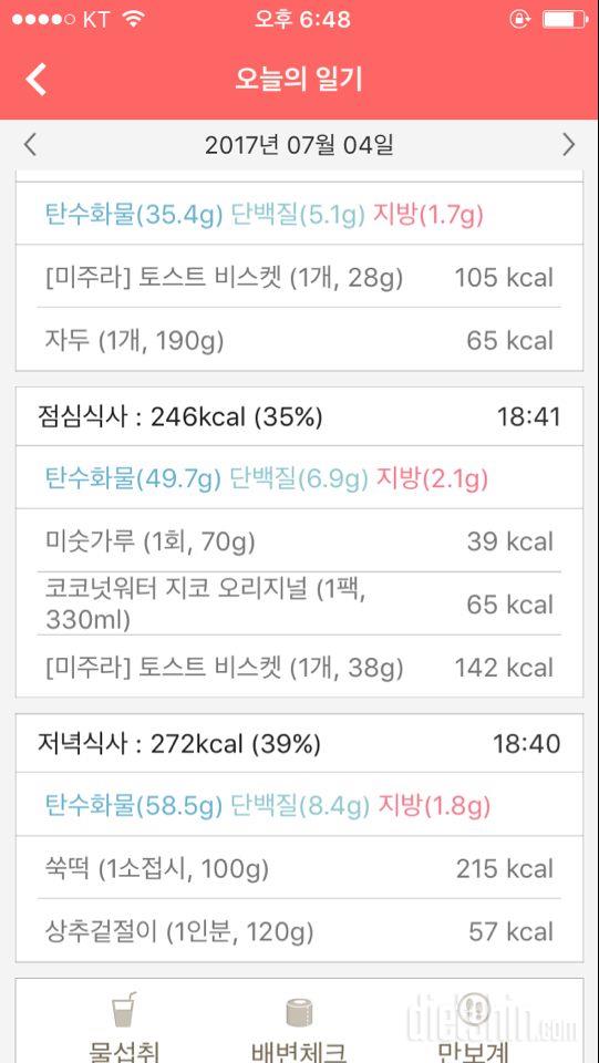 30일 밀가루 끊기 69일차 성공!