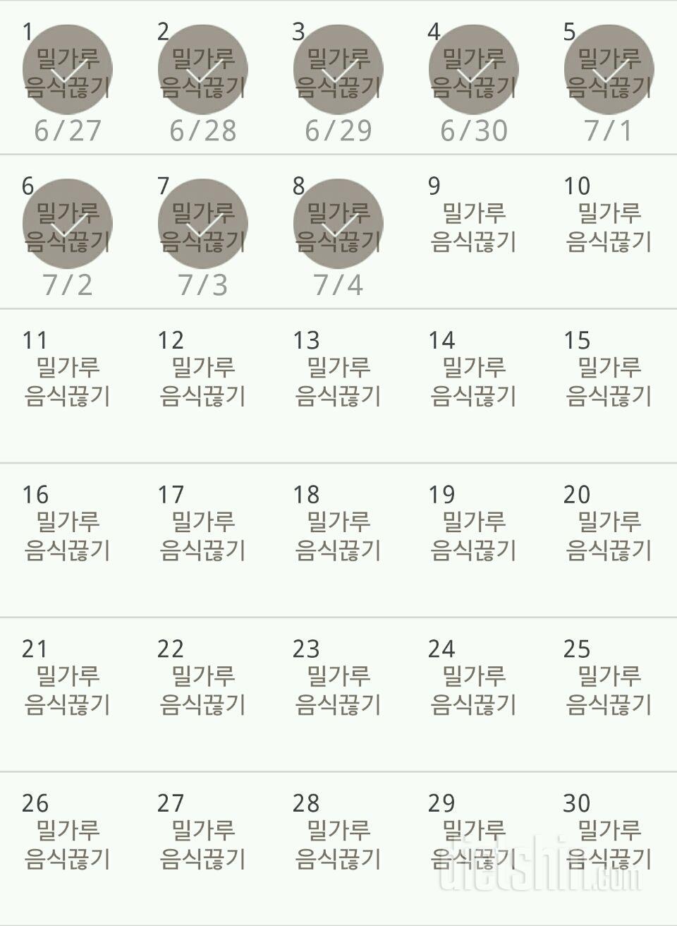 30일 밀가루 끊기 9일차 성공!