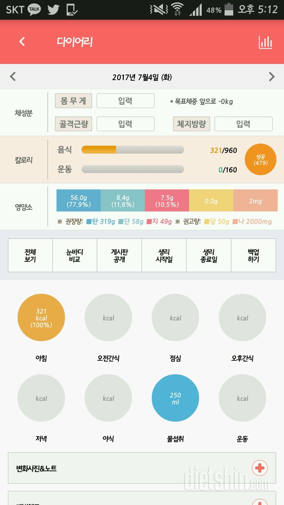 30일 아침먹기 8일차 성공!