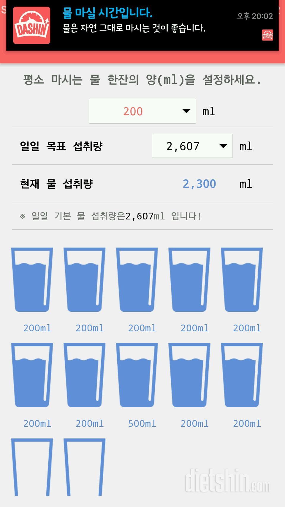 30일 하루 2L 물마시기 2일차 성공!