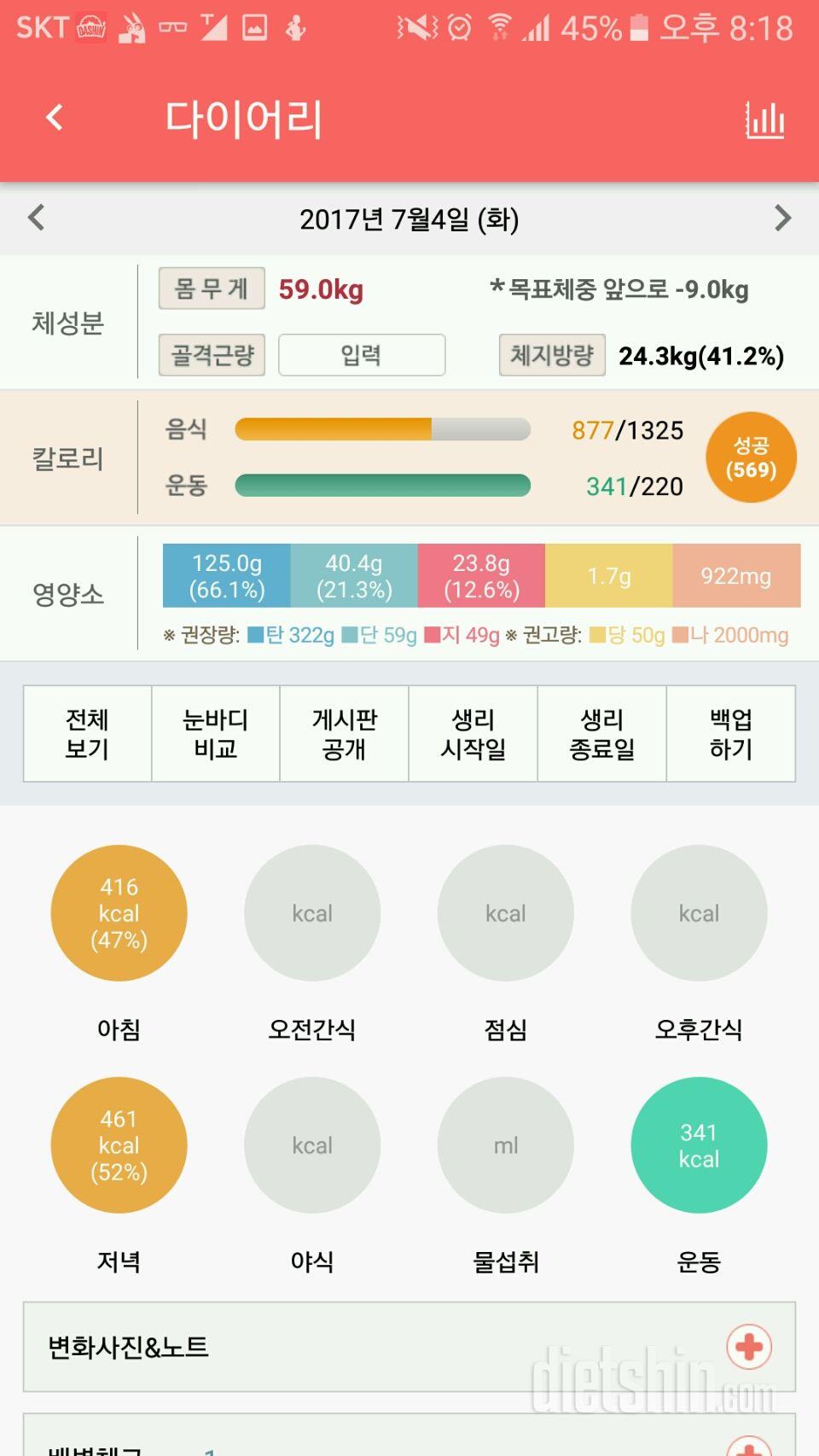 30일 당줄이기 1일차 성공!