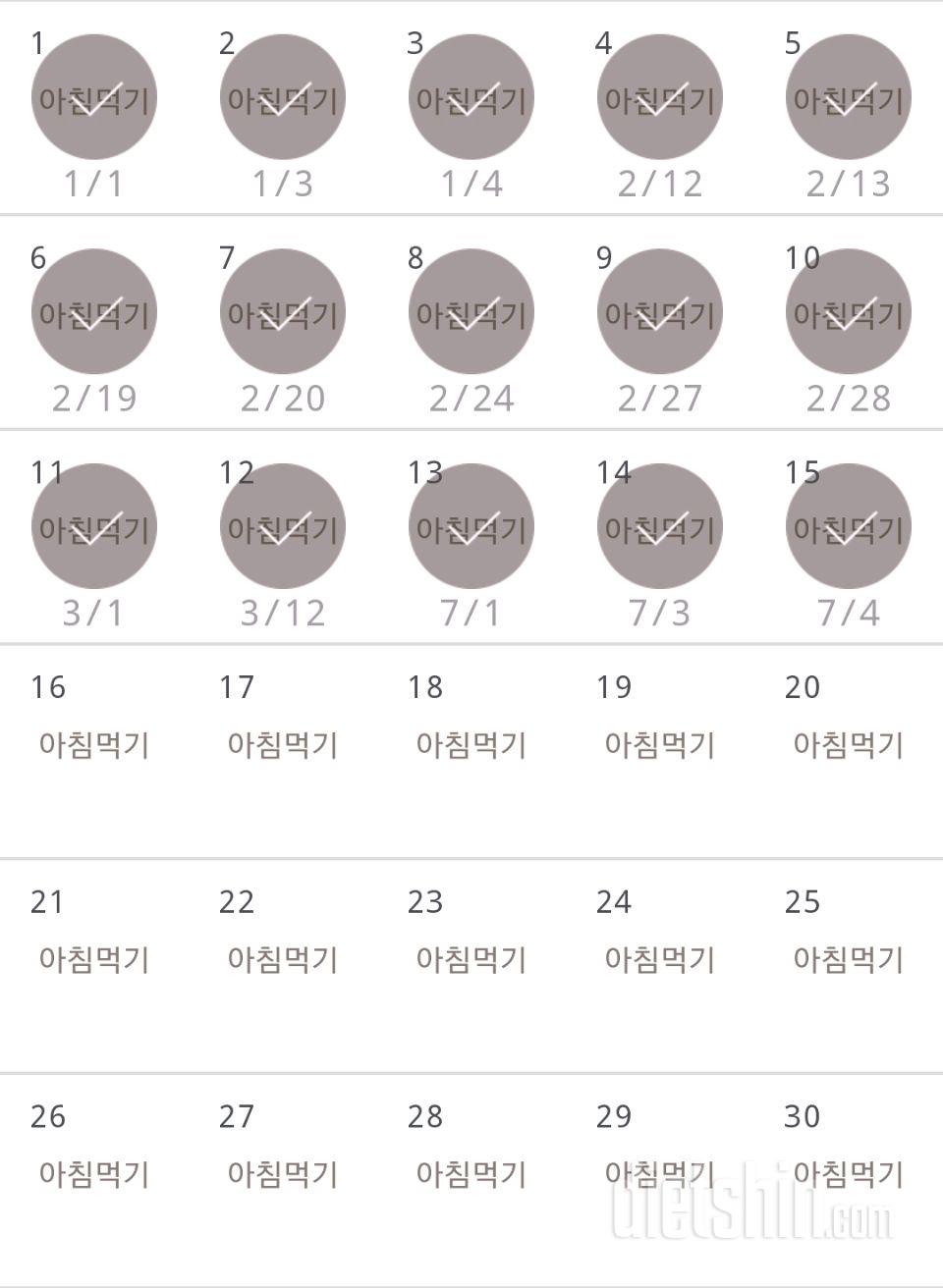 30일 아침먹기 15일차 성공!