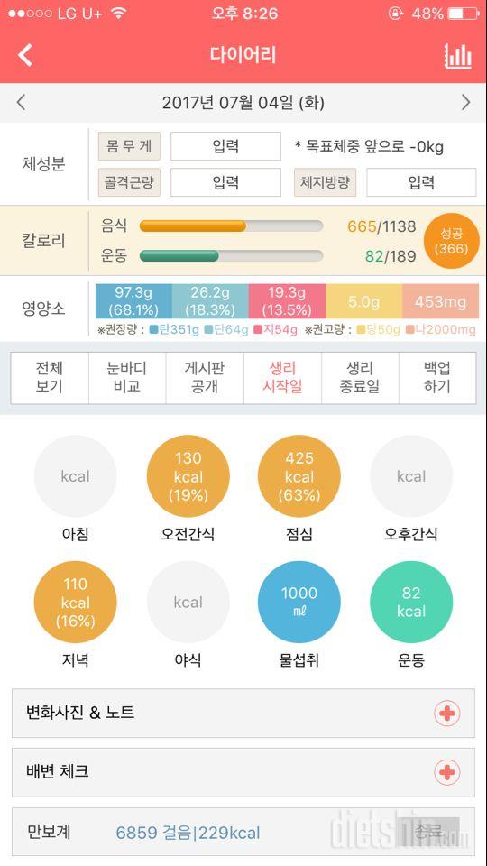 30일 1,000kcal 식단 4일차 성공!