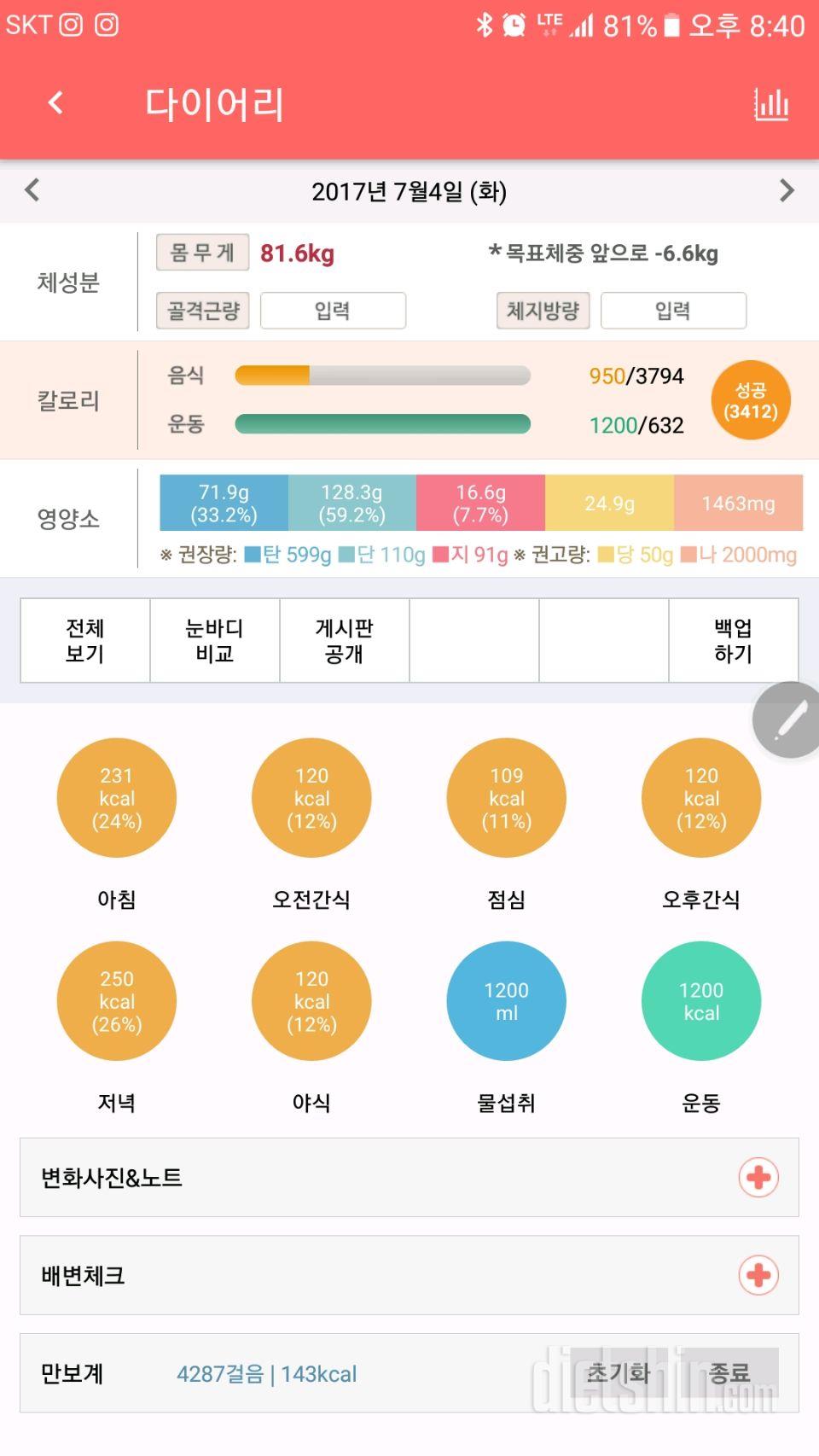 30일 당줄이기 10일차 성공!