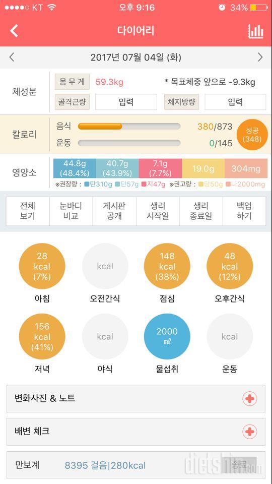 30일 1,000kcal 식단 8일차 성공!