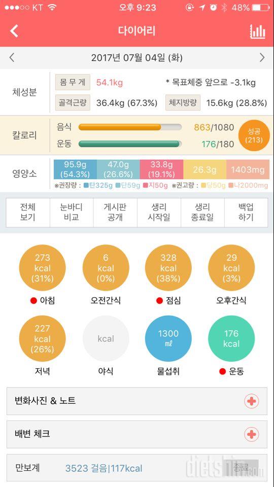 30일 1,000kcal 식단 2일차 성공!