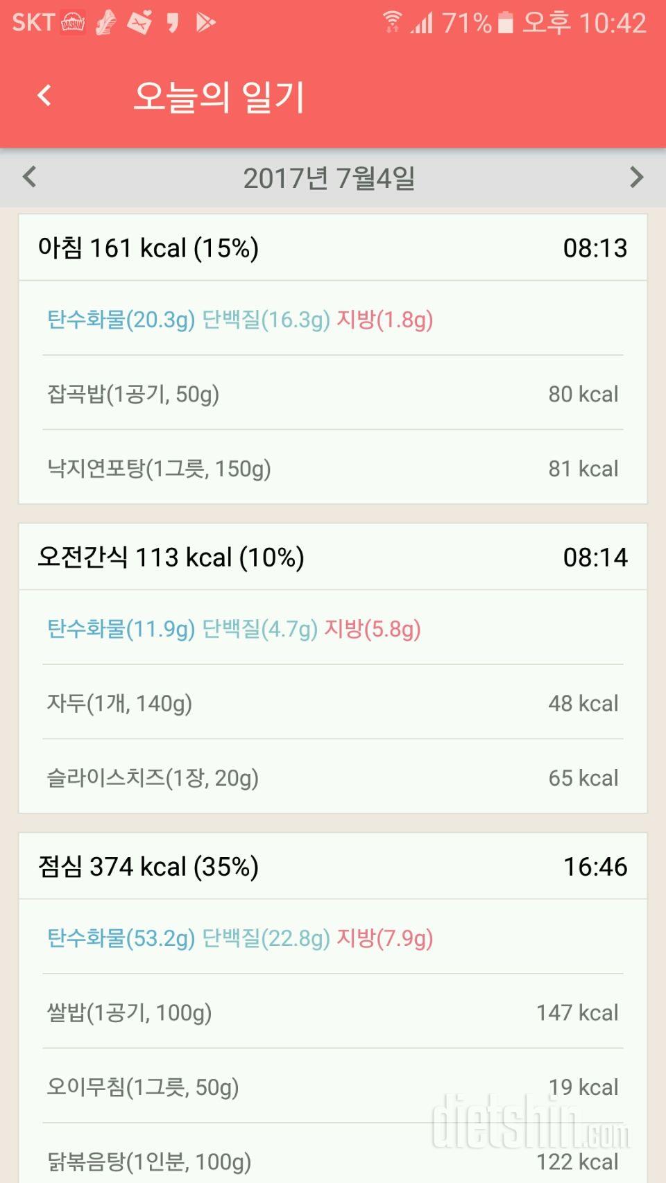 [다신8기 필수미션  4일(화) 완료]식단+운동