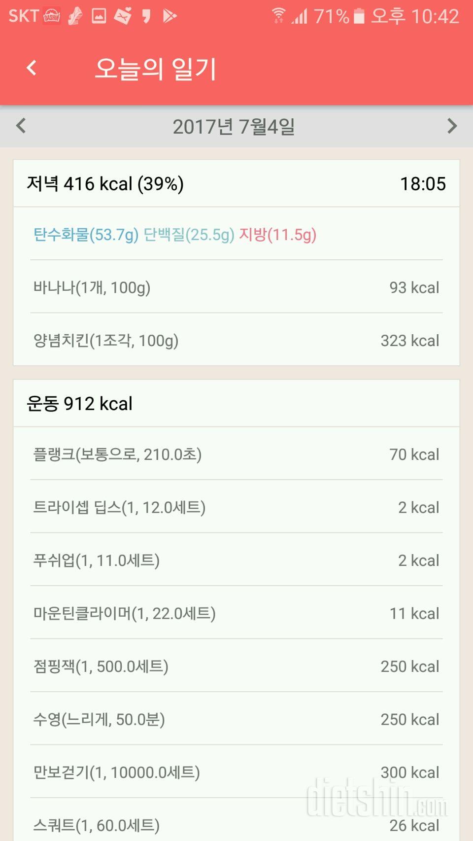 [다신8기 필수미션  4일(화) 완료]식단+운동